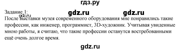 ГДЗ по технологии 8‐9 класс Глозман   §41 / задание - 1, Решебник