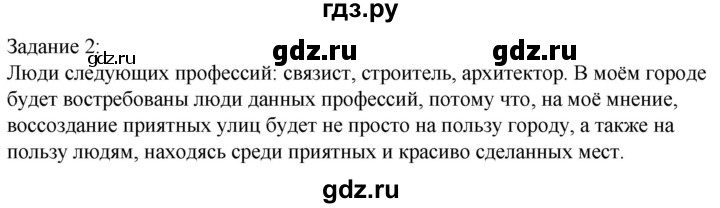 ГДЗ по технологии 8‐9 класс Глозман   §41 / задание - 2, Решебник