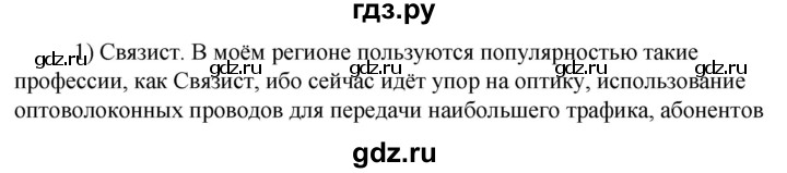 ГДЗ по технологии 8‐9 класс Глозман   §42 / вопрос, задание - 1, Решебник