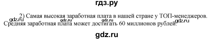 ГДЗ по технологии 8‐9 класс Глозман   §42 / вопрос, задание - 2, Решебник