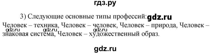 ГДЗ по технологии 8‐9 класс Глозман   §42 / вопрос, задание - 3, Решебник