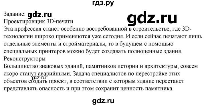 ГДЗ по технологии 8‐9 класс Глозман   §42 / задание - 1, Решебник