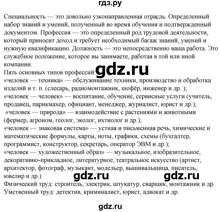 ГДЗ по технологии 8‐9 класс Глозман   §42 - Вопрос в начале §, Решебник