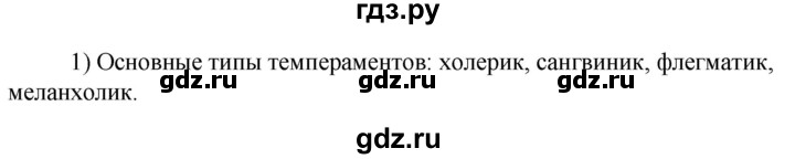 ГДЗ по технологии 8‐9 класс Глозман   §43 / вопрос, задание - 1, Решебник