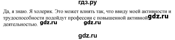 ГДЗ по технологии 8‐9 класс Глозман   §43 - Вопрос в начале §, Решебник