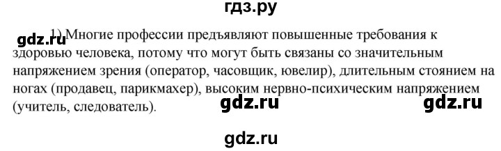 ГДЗ по технологии 8‐9 класс Глозман   §44 / вопрос, задание - 1, Решебник