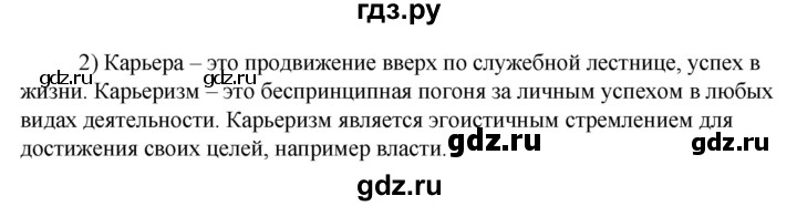 ГДЗ по технологии 8‐9 класс Глозман   §44 / вопрос, задание - 2, Решебник