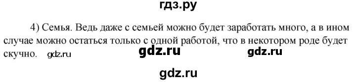 ГДЗ по технологии 8‐9 класс Глозман   §44 / вопрос, задание - 4, Решебник