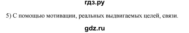 ГДЗ по технологии 8‐9 класс Глозман   §44 / вопрос, задание - 5, Решебник