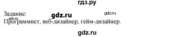 ГДЗ по технологии 8‐9 класс Глозман   §44 / задание - 1, Решебник