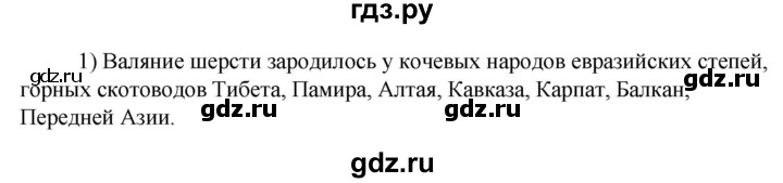 ГДЗ по технологии 8‐9 класс Глозман   §45 / вопрос, задание - 1, Решебник