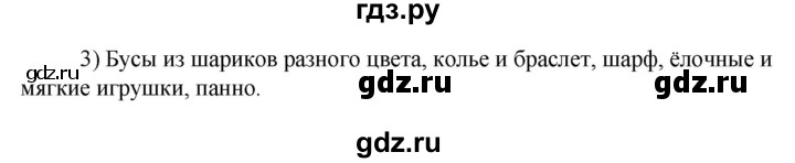 ГДЗ по технологии 8‐9 класс Глозман   §45 / вопрос, задание - 3, Решебник