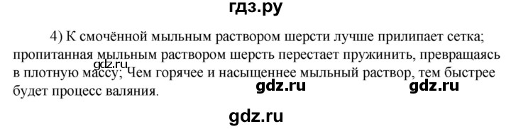 ГДЗ по технологии 8‐9 класс Глозман   §45 / вопрос, задание - 4, Решебник