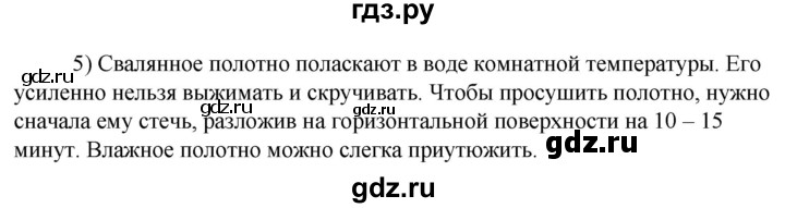 ГДЗ по технологии 8‐9 класс Глозман   §45 / вопрос, задание - 5, Решебник