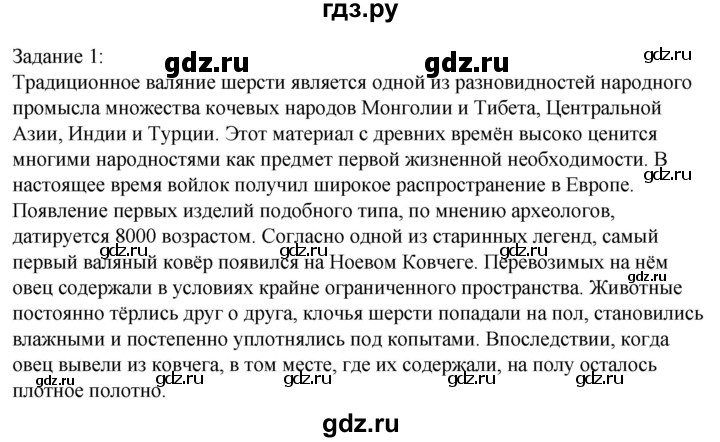 ГДЗ по технологии 8‐9 класс Глозман   §45 / задание - 1, Решебник