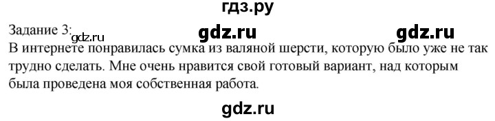 ГДЗ по технологии 8‐9 класс Глозман   §45 / задание - 3, Решебник