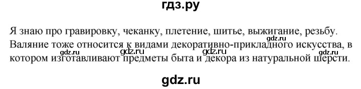 ГДЗ по технологии 8‐9 класс Глозман   §45 - Вопрос в начале §, Решебник