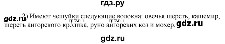 ГДЗ по технологии 8‐9 класс Глозман   §46 / вопрос, задание - 2, Решебник