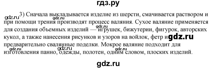 ГДЗ по технологии 8‐9 класс Глозман   §46 / вопрос, задание - 3, Решебник