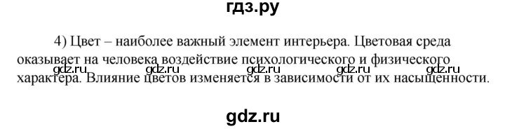 ГДЗ по технологии 8‐9 класс Глозман   §46 / вопрос, задание - 4, Решебник