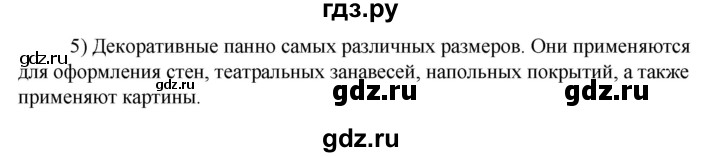 ГДЗ по технологии 8‐9 класс Глозман   §46 / вопрос, задание - 5, Решебник