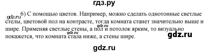 ГДЗ по технологии 8‐9 класс Глозман   §46 / вопрос, задание - 6, Решебник