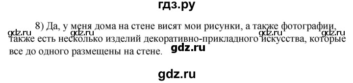 ГДЗ по технологии 8‐9 класс Глозман   §46 / вопрос, задание - 8, Решебник