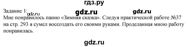 ГДЗ по технологии 8‐9 класс Глозман   §46 / задание - 1, Решебник