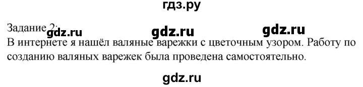 ГДЗ по технологии 8‐9 класс Глозман   §46 / задание - 2, Решебник