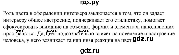 ГДЗ по технологии 8‐9 класс Глозман   §46 - Вопрос в начале §, Решебник