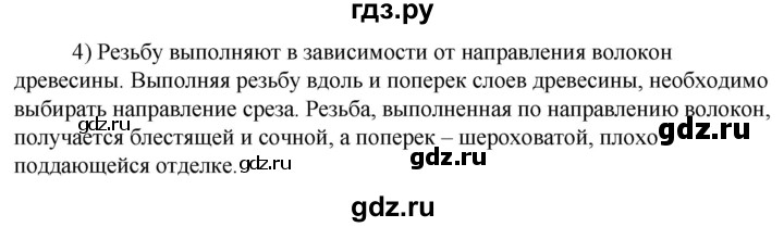 ГДЗ по технологии 8‐9 класс Глозман   §47 / вопрос, задание - 4, Решебник