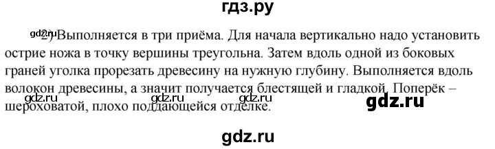 ГДЗ по технологии 8‐9 класс Глозман   §48 / вопрос, задание - 2, Решебник