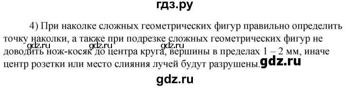 ГДЗ по технологии 8‐9 класс Глозман   §48 / вопрос, задание - 4, Решебник