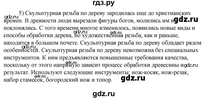 ГДЗ по технологии 8‐9 класс Глозман   §48 / вопрос, задание - 5, Решебник