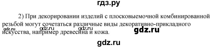 ГДЗ по технологии 8‐9 класс Глозман   §49 / вопрос, задание - 2, Решебник