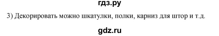 ГДЗ по технологии 8‐9 класс Глозман   §49 / вопрос, задание - 3, Решебник