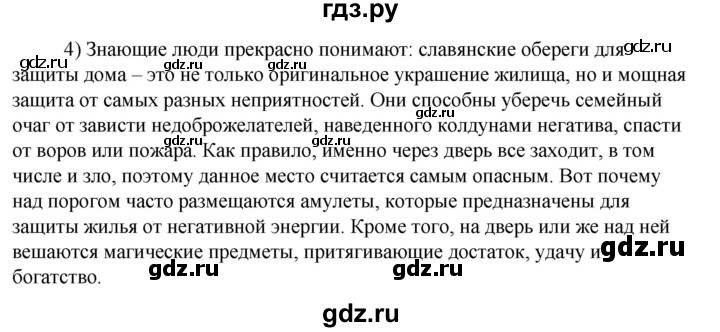 ГДЗ по технологии 8‐9 класс Глозман   §49 / вопрос, задание - 4, Решебник