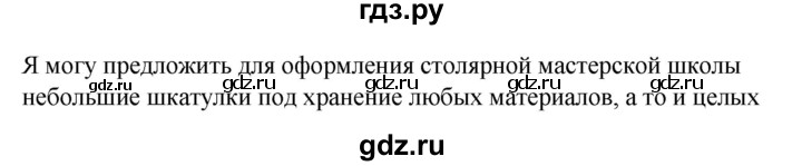 ГДЗ по технологии 8‐9 класс Глозман   §49 - Вопрос в начале §, Решебник