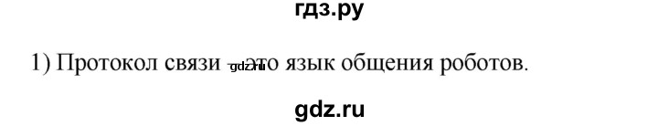 ГДЗ по технологии 8‐9 класс Глозман   §50 / вопрос, задание - 1, Решебник