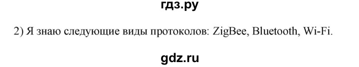 ГДЗ по технологии 8‐9 класс Глозман   §50 / вопрос, задание - 2, Решебник