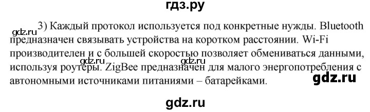 ГДЗ по технологии 8‐9 класс Глозман   §50 / вопрос, задание - 3, Решебник