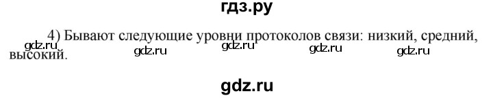 ГДЗ по технологии 8‐9 класс Глозман   §50 / вопрос, задание - 4, Решебник