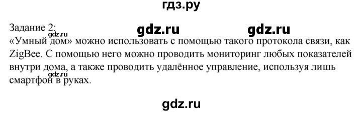 ГДЗ по технологии 8‐9 класс Глозман   §50 / задание - 2, Решебник