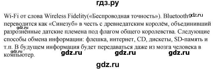 ГДЗ по технологии 8‐9 класс Глозман   §50 - Вопрос в начале §, Решебник