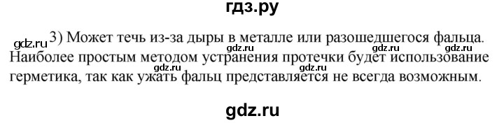 ГДЗ по технологии 8‐9 класс Глозман   §6 / вопрос, задание - 3, Решебник