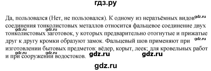 ГДЗ по технологии 8‐9 класс Глозман   §6 - Вопрос в начале §, Решебник