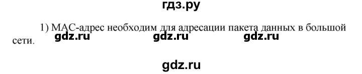 ГДЗ по технологии 8‐9 класс Глозман   §51 / вопрос, задание - 1, Решебник