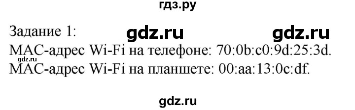 ГДЗ по технологии 8‐9 класс Глозман   §51 / задание - 1, Решебник