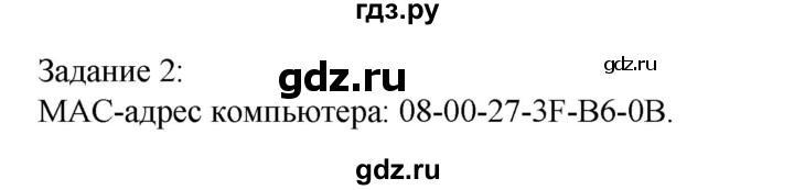 ГДЗ по технологии 8‐9 класс Глозман   §51 / задание - 2, Решебник