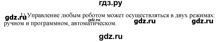 ГДЗ по технологии 8‐9 класс Глозман   §52 / вопрос, задание - 1, Решебник